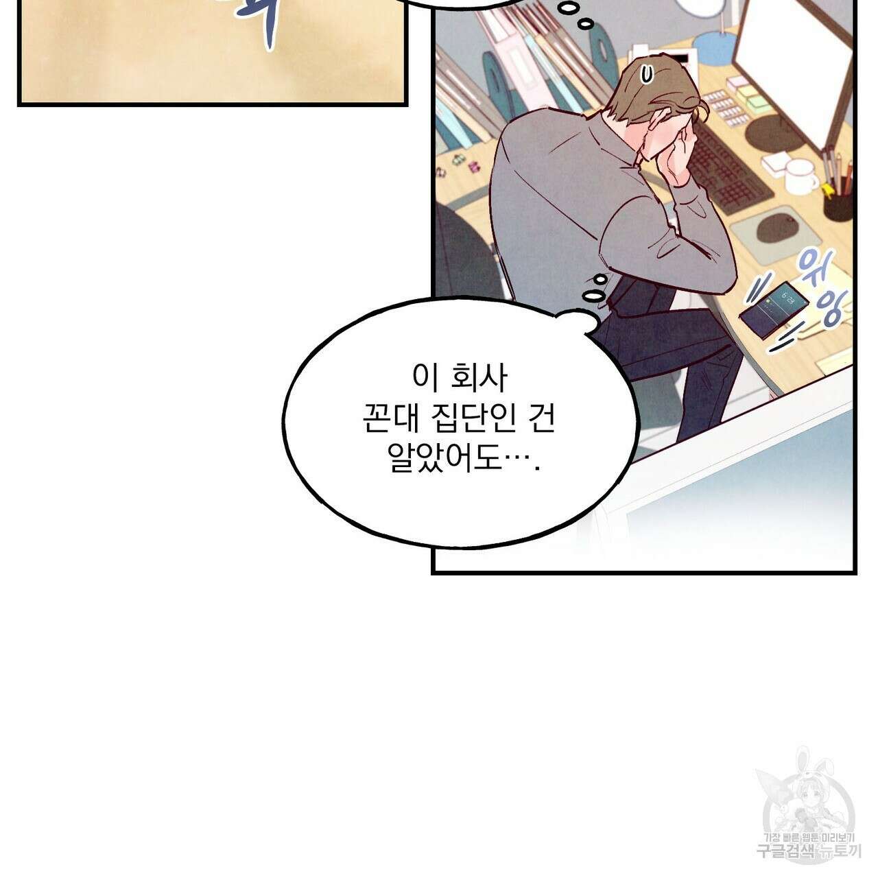 펀치 드렁크 러브 37화 20