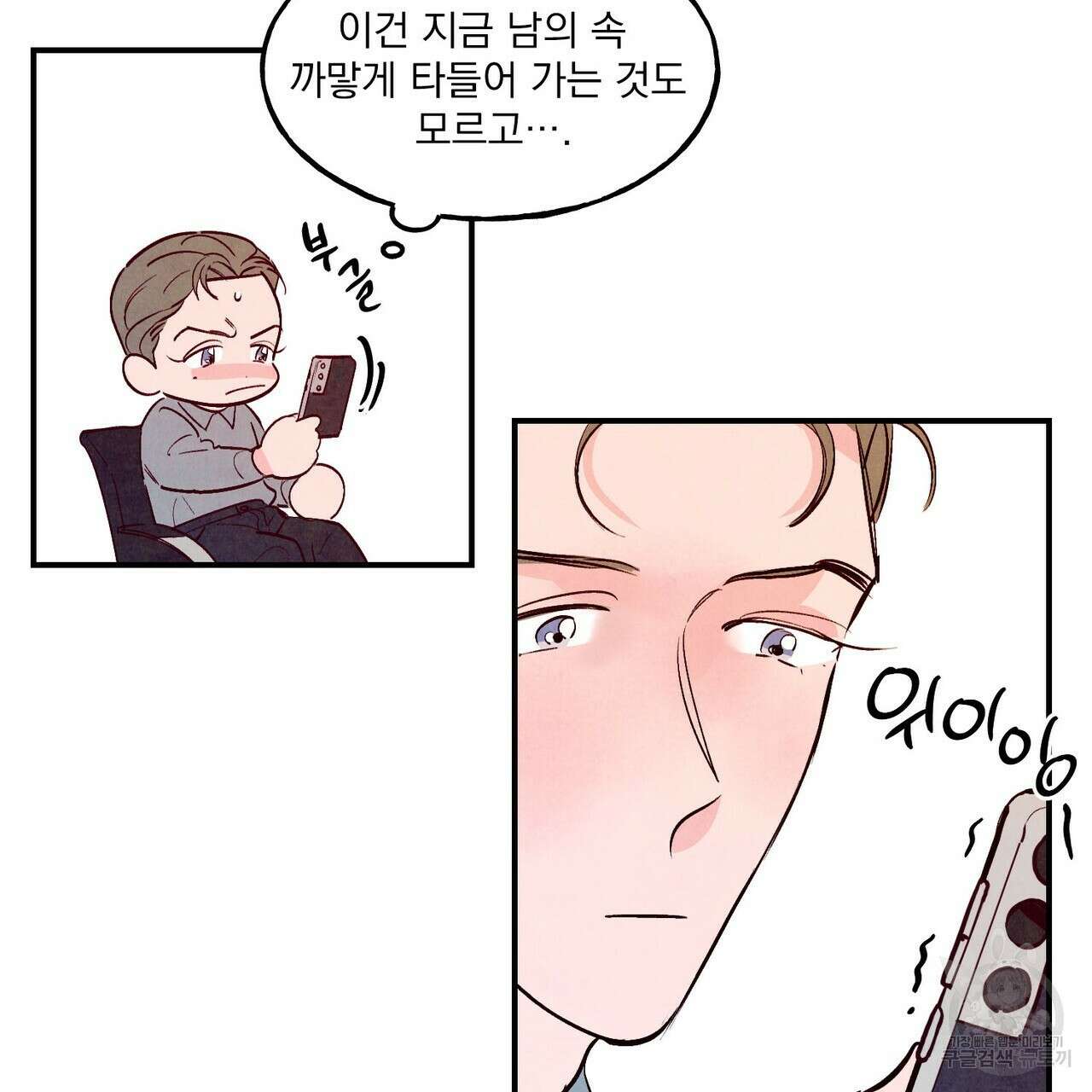 펀치 드렁크 러브 37화 22