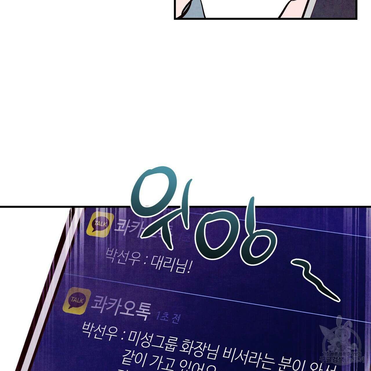 펀치 드렁크 러브 37화 23