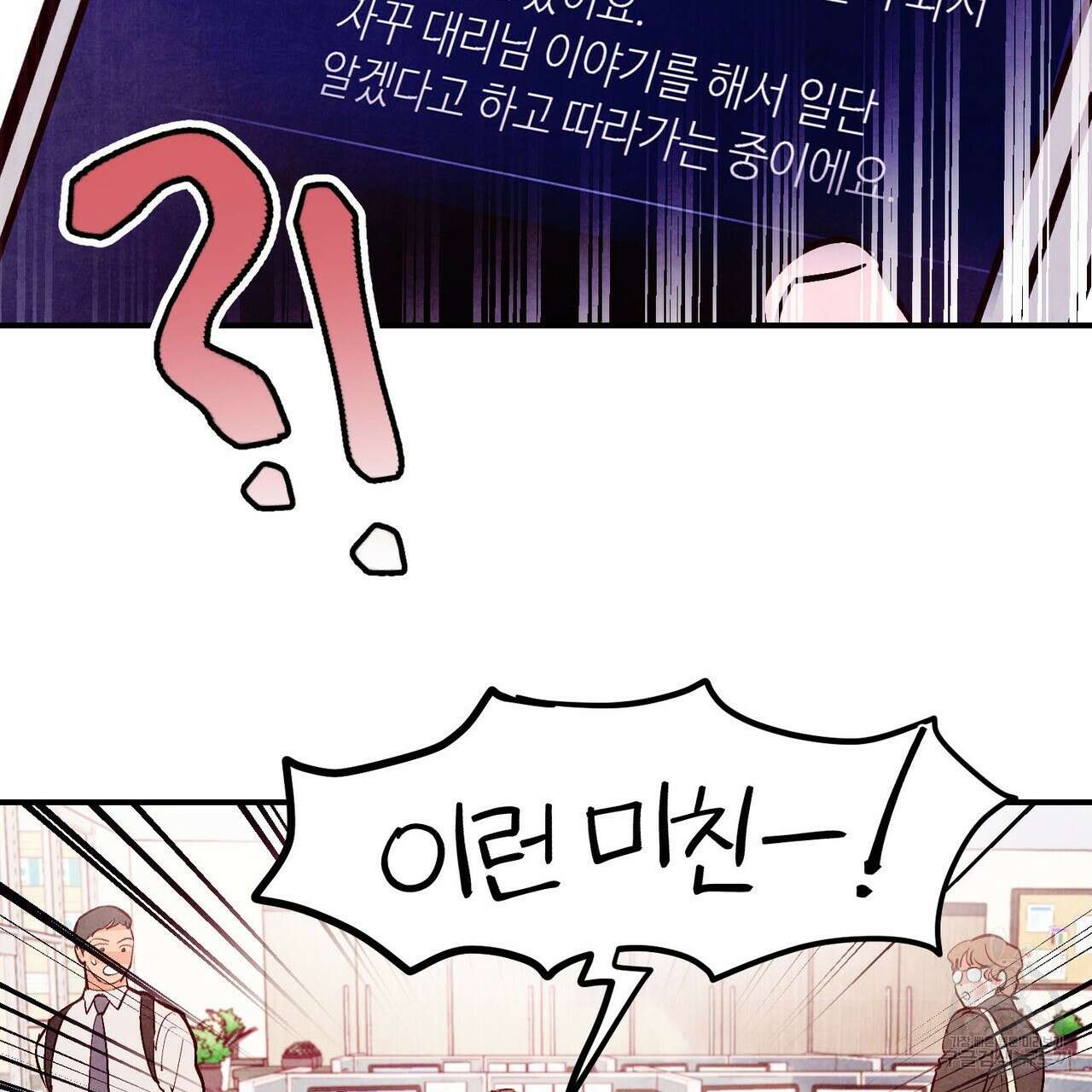 펀치 드렁크 러브 37화 24