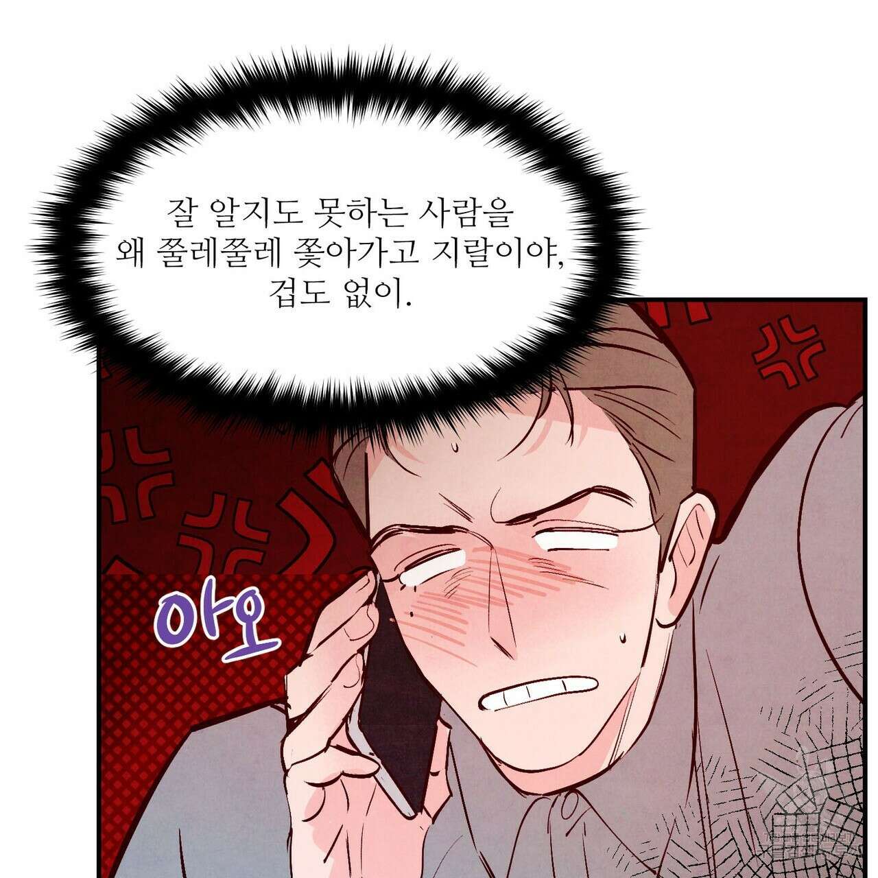 펀치 드렁크 러브 37화 30