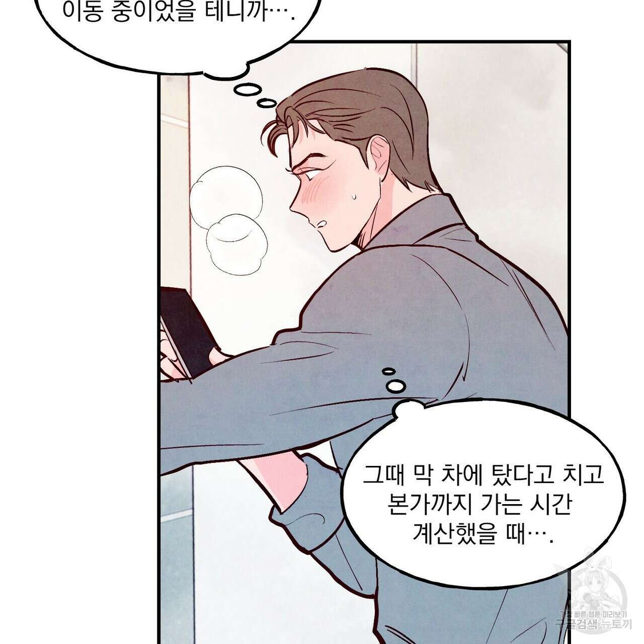 펀치 드렁크 러브 37화 32