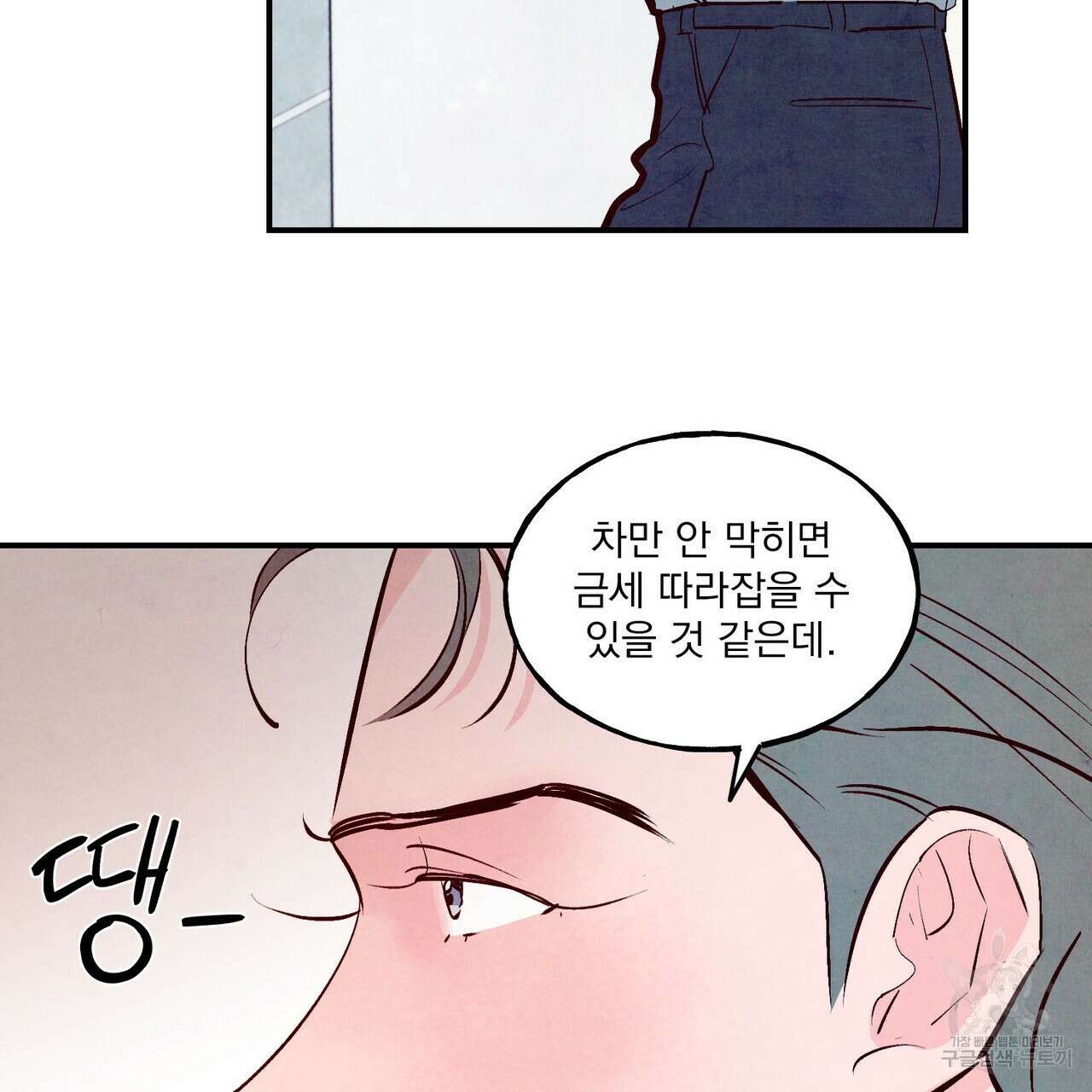 펀치 드렁크 러브 37화 33