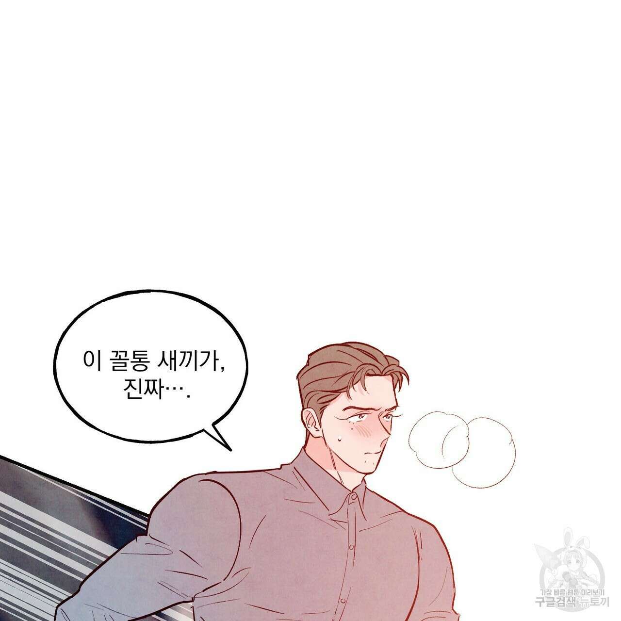펀치 드렁크 러브 37화 36