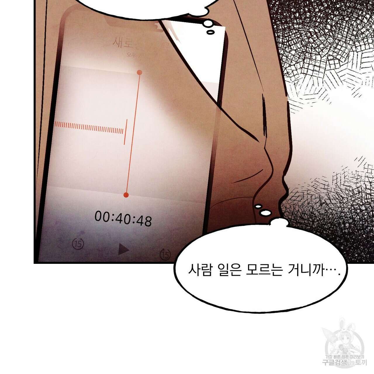 펀치 드렁크 러브 37화 46