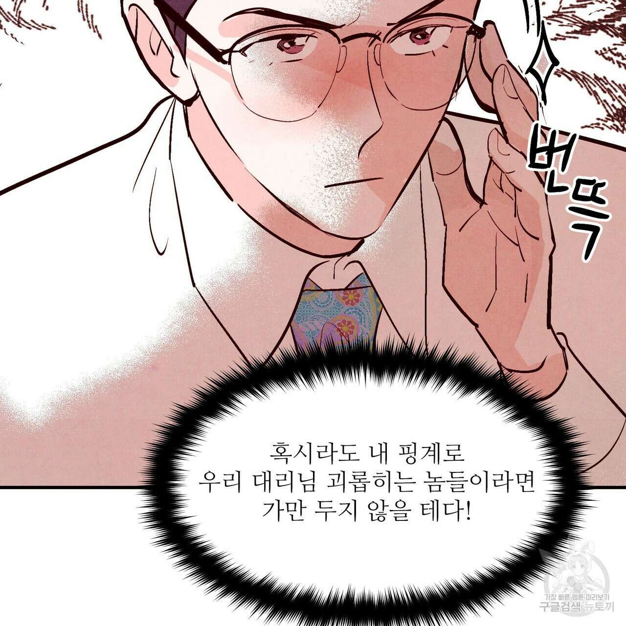 펀치 드렁크 러브 37화 48