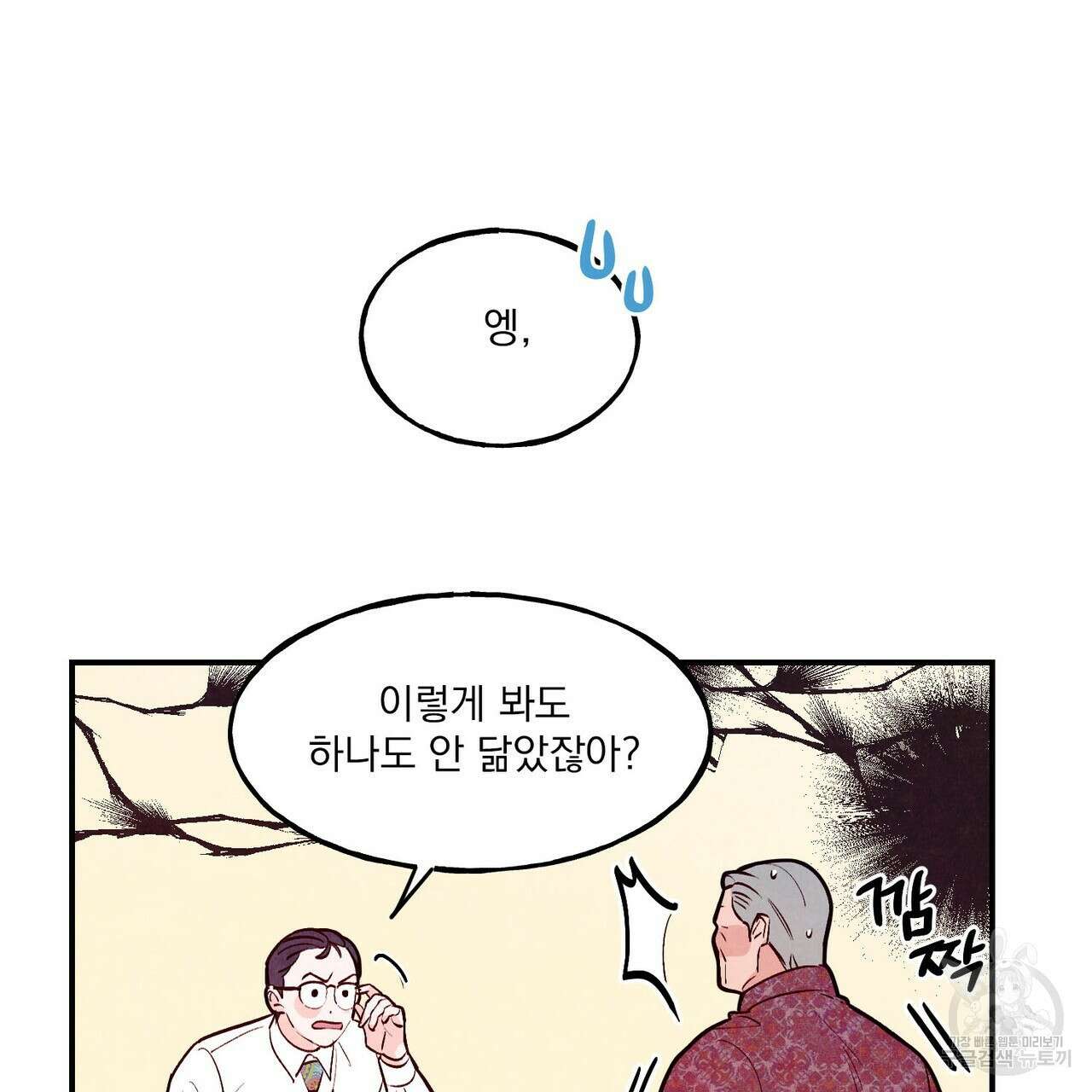 펀치 드렁크 러브 37화 59