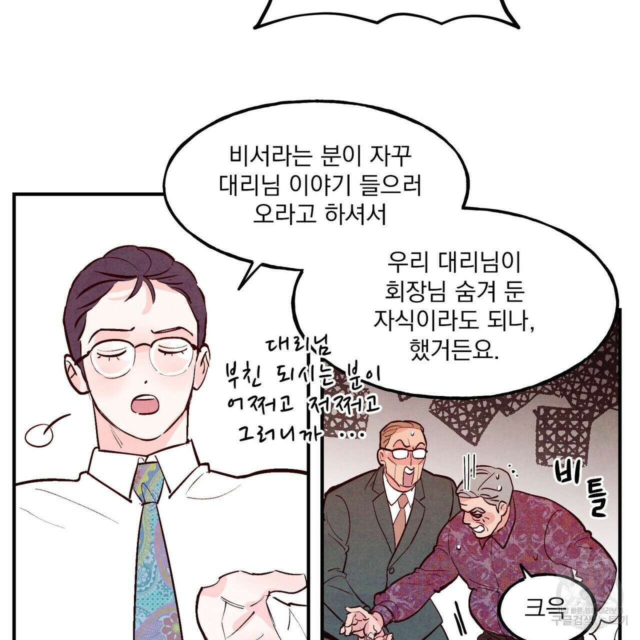 펀치 드렁크 러브 37화 61