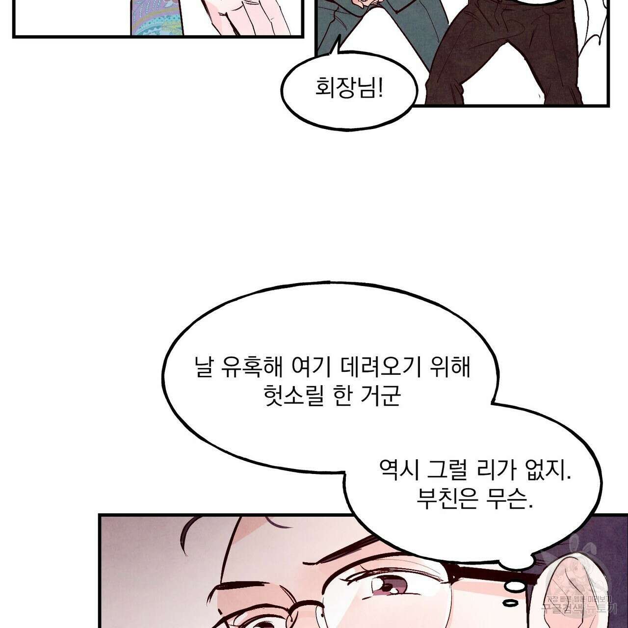 펀치 드렁크 러브 37화 62