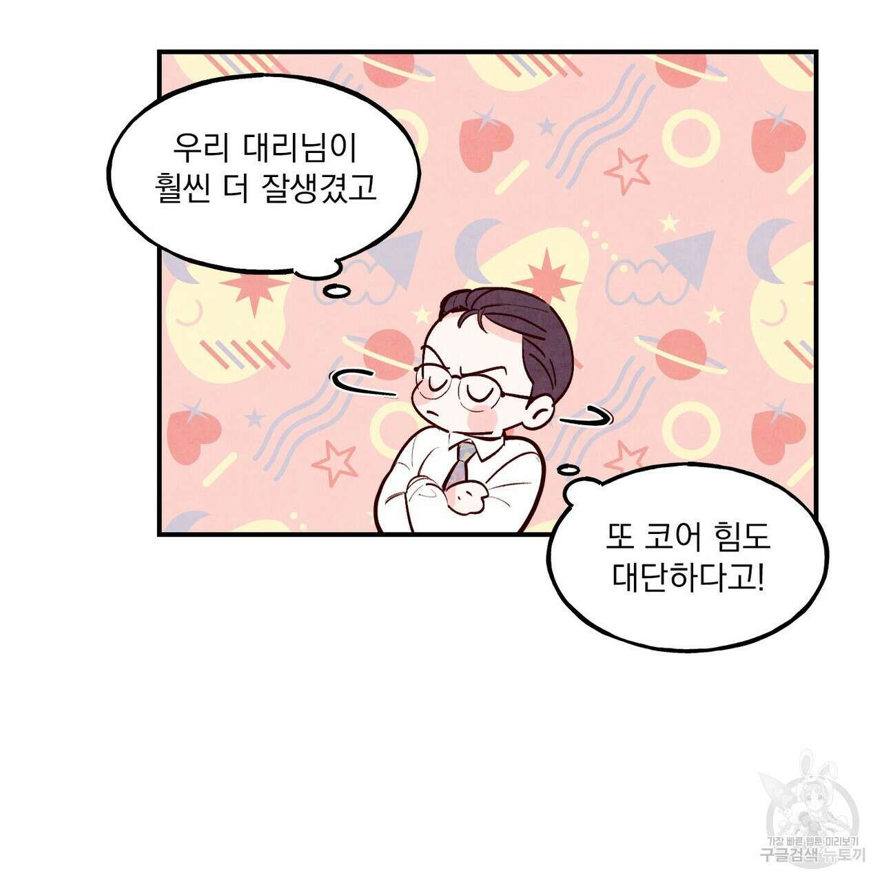 펀치 드렁크 러브 37화 65
