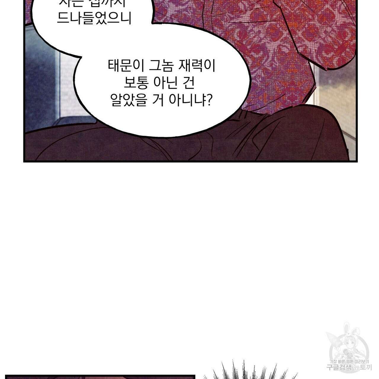 펀치 드렁크 러브 37화 80