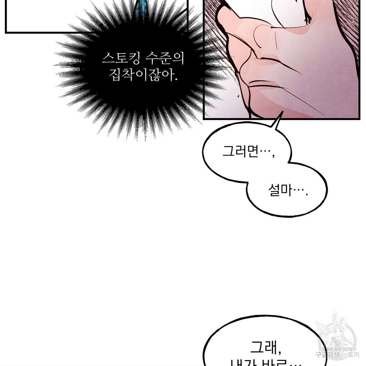 펀치 드렁크 러브 37화 82