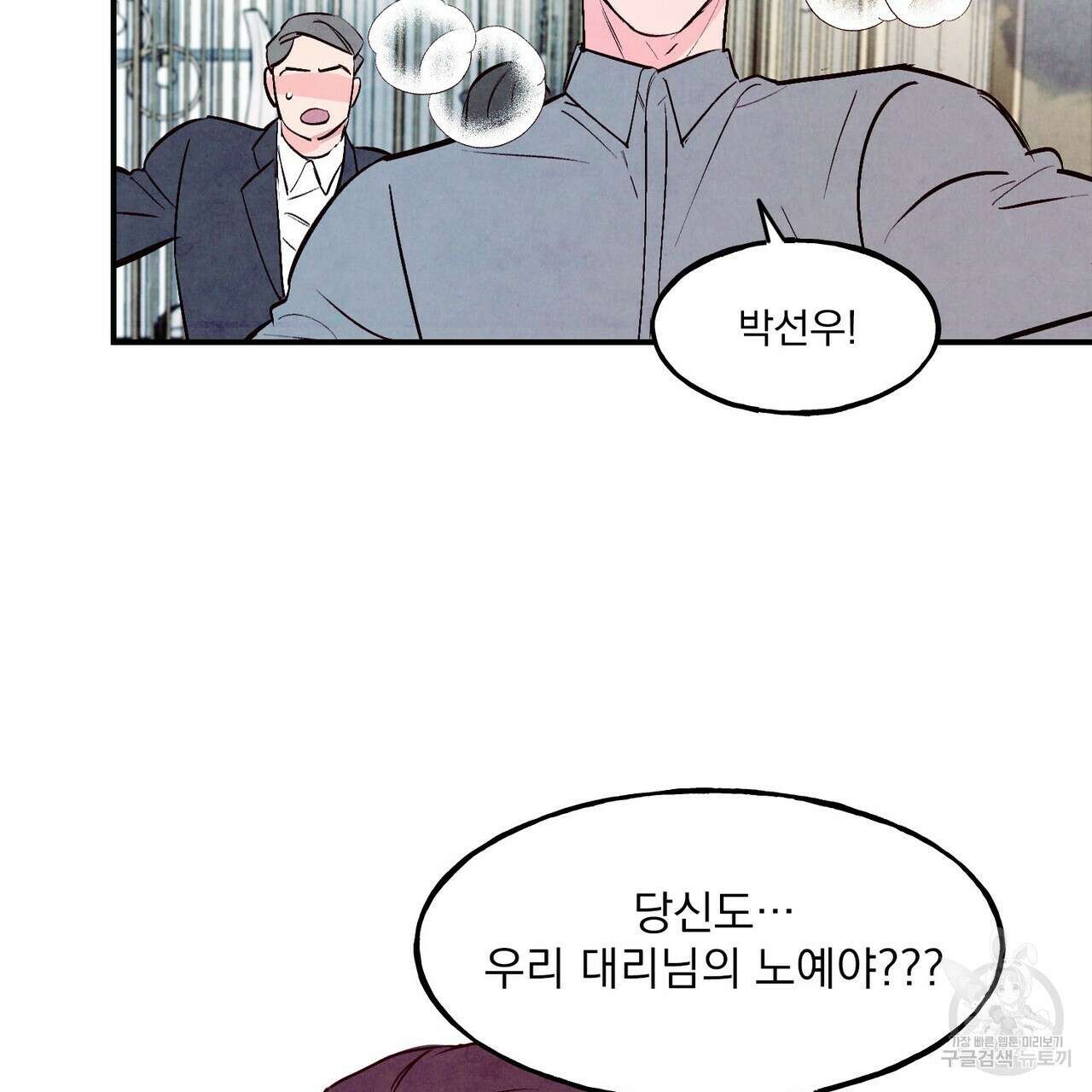 펀치 드렁크 러브 37화 84
