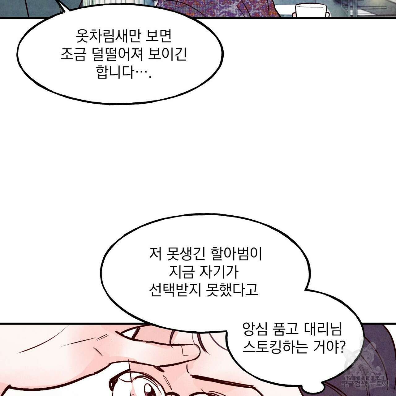 펀치 드렁크 러브 37화 90