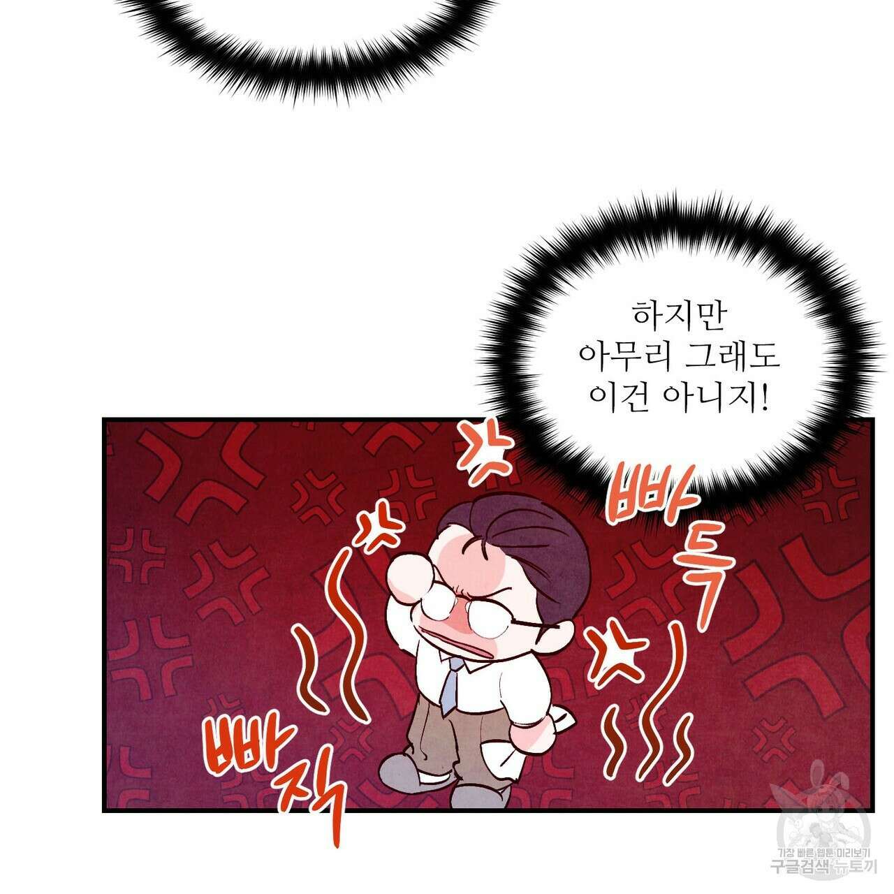 펀치 드렁크 러브 37화 93
