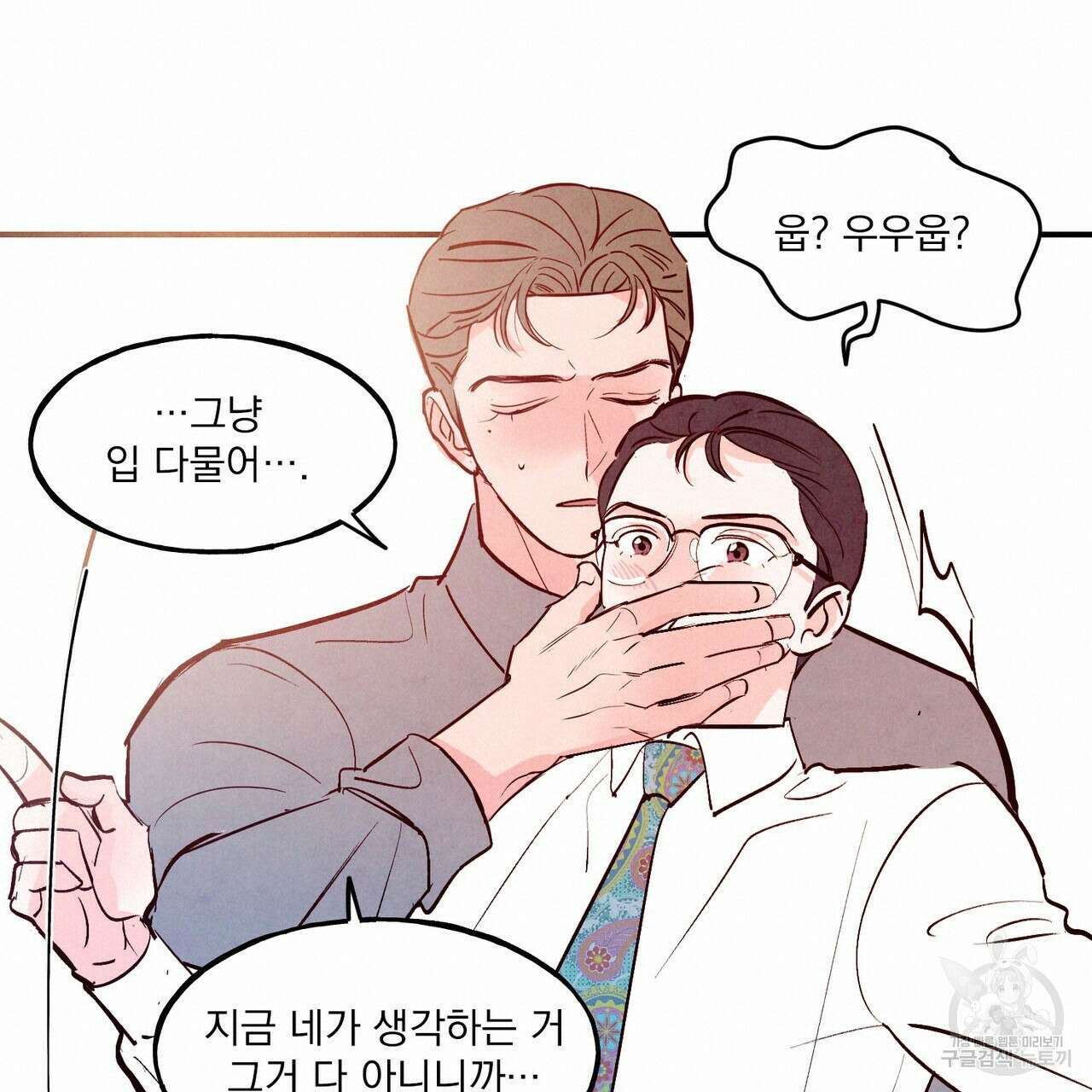 펀치 드렁크 러브 37화 95
