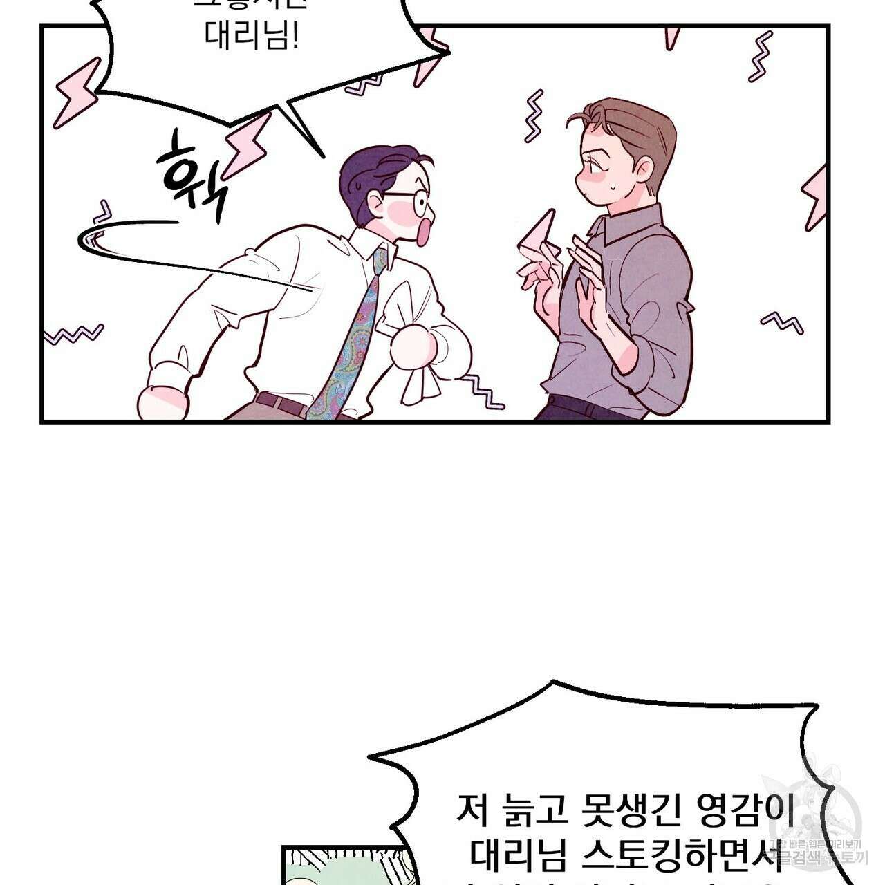 펀치 드렁크 러브 37화 97