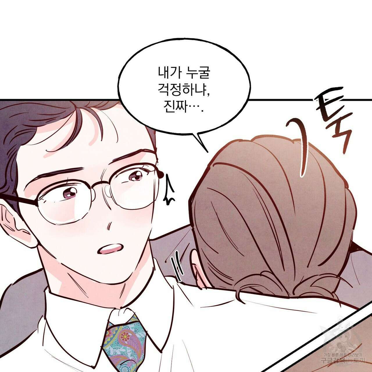 펀치 드렁크 러브 37화 101
