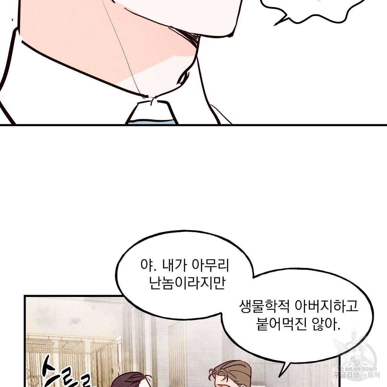 펀치 드렁크 러브 37화 105