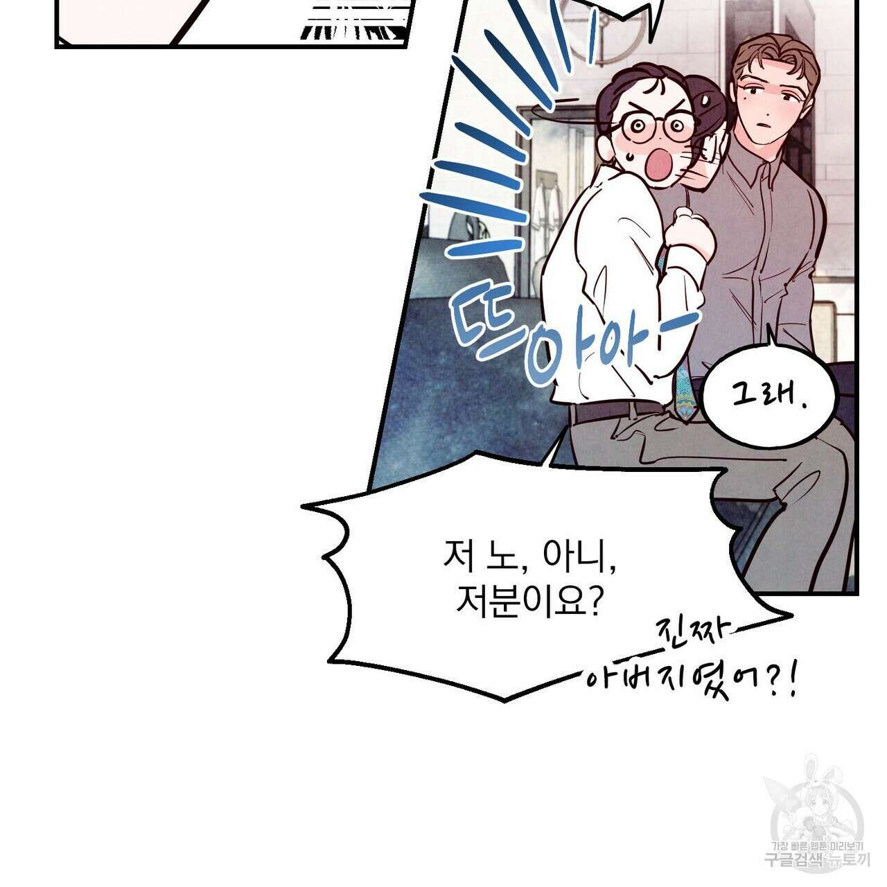 펀치 드렁크 러브 37화 108