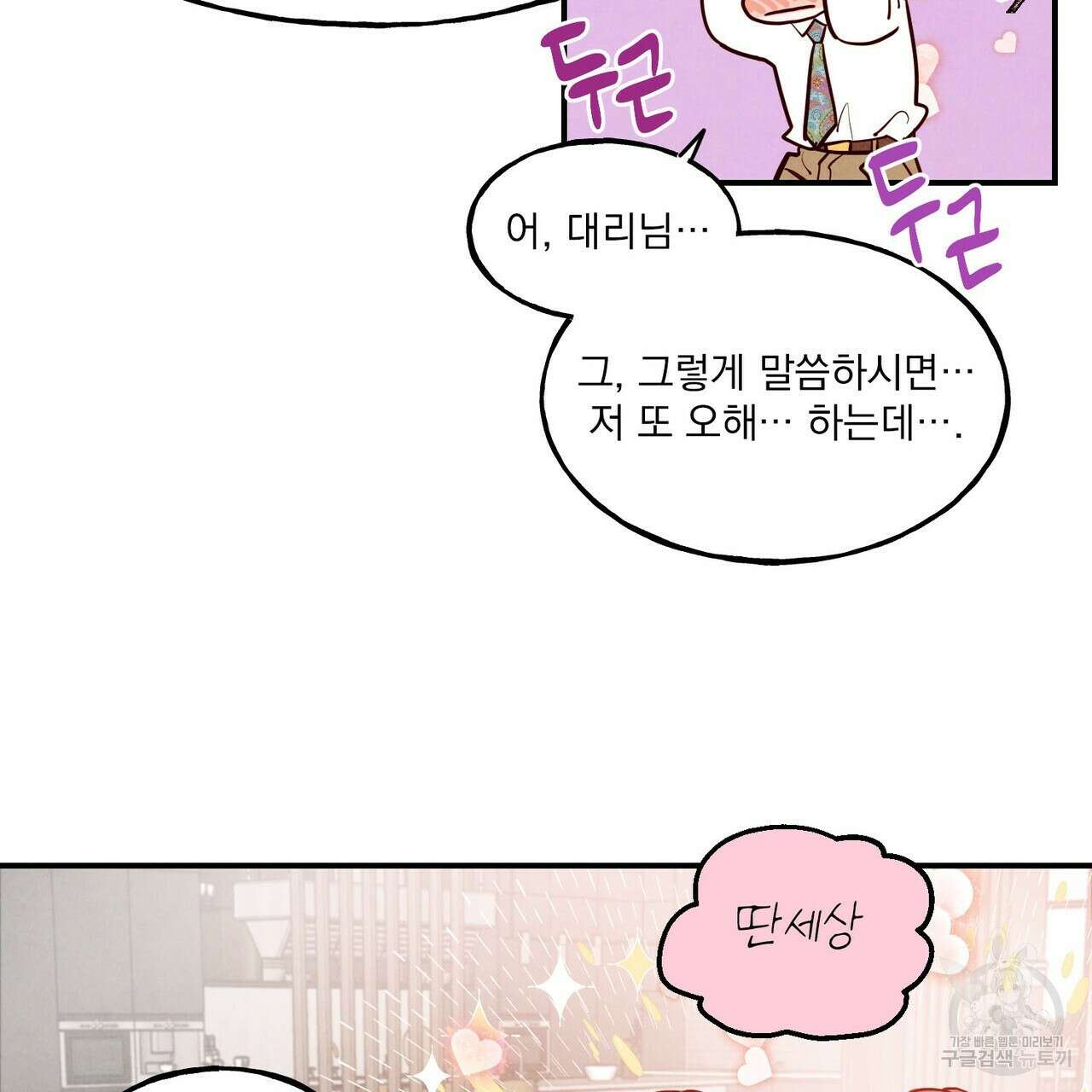 펀치 드렁크 러브 37화 112