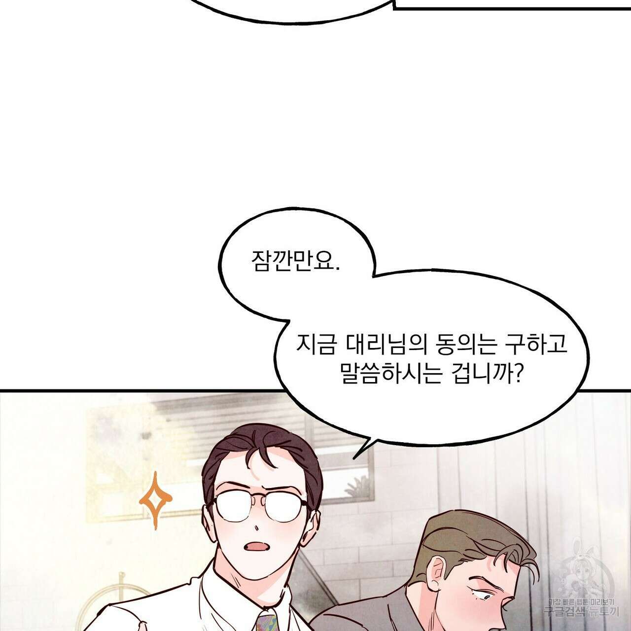 펀치 드렁크 러브 37화 116