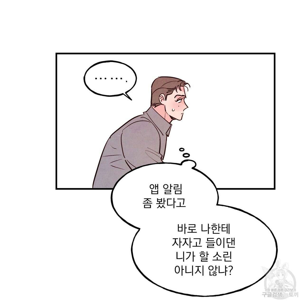 펀치 드렁크 러브 37화 118
