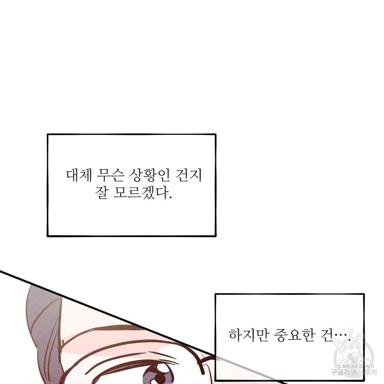 펀치 드렁크 러브 37화 121