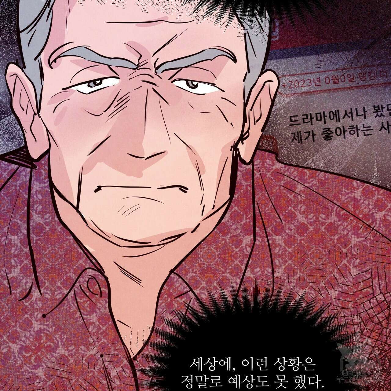 펀치 드렁크 러브 37화 125