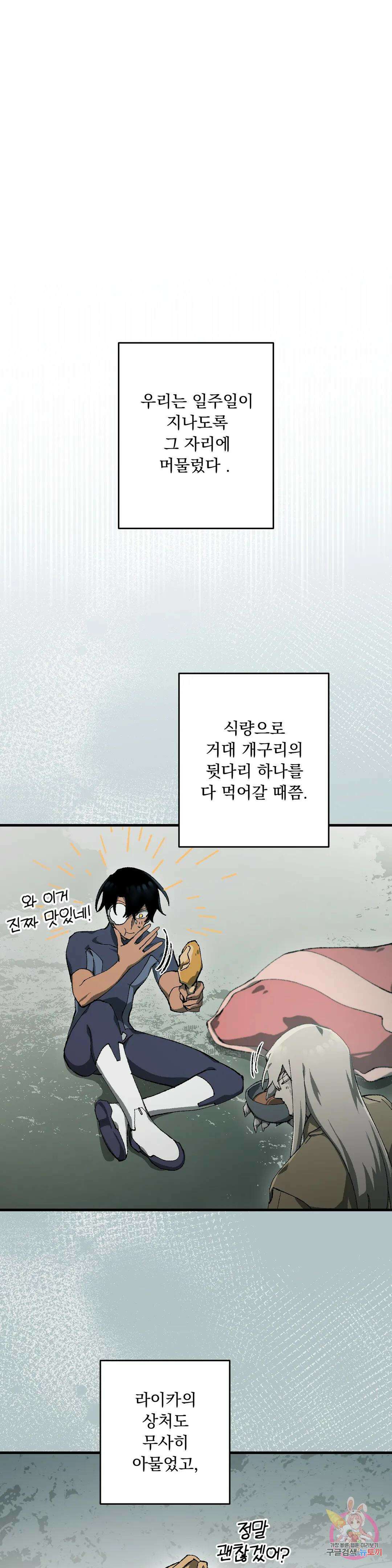 굶주린 혼 18화 1