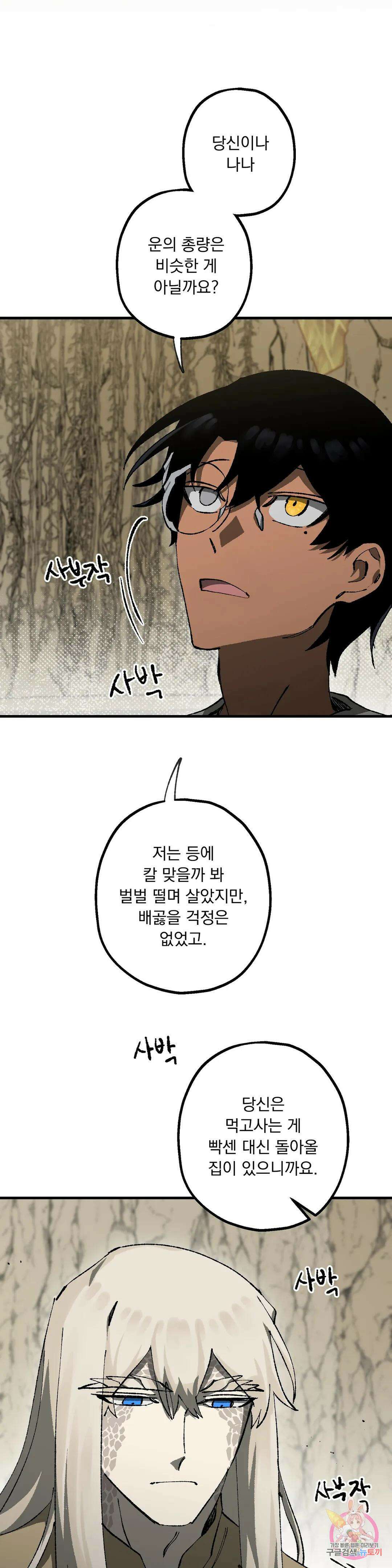 굶주린 혼 18화 3