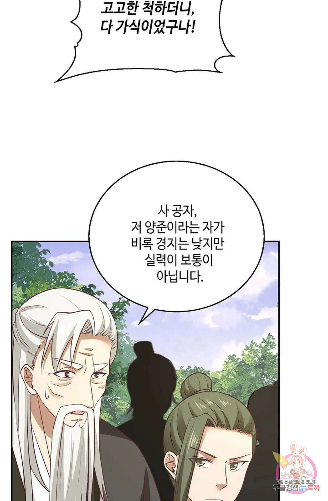 무련전봉 835화 26