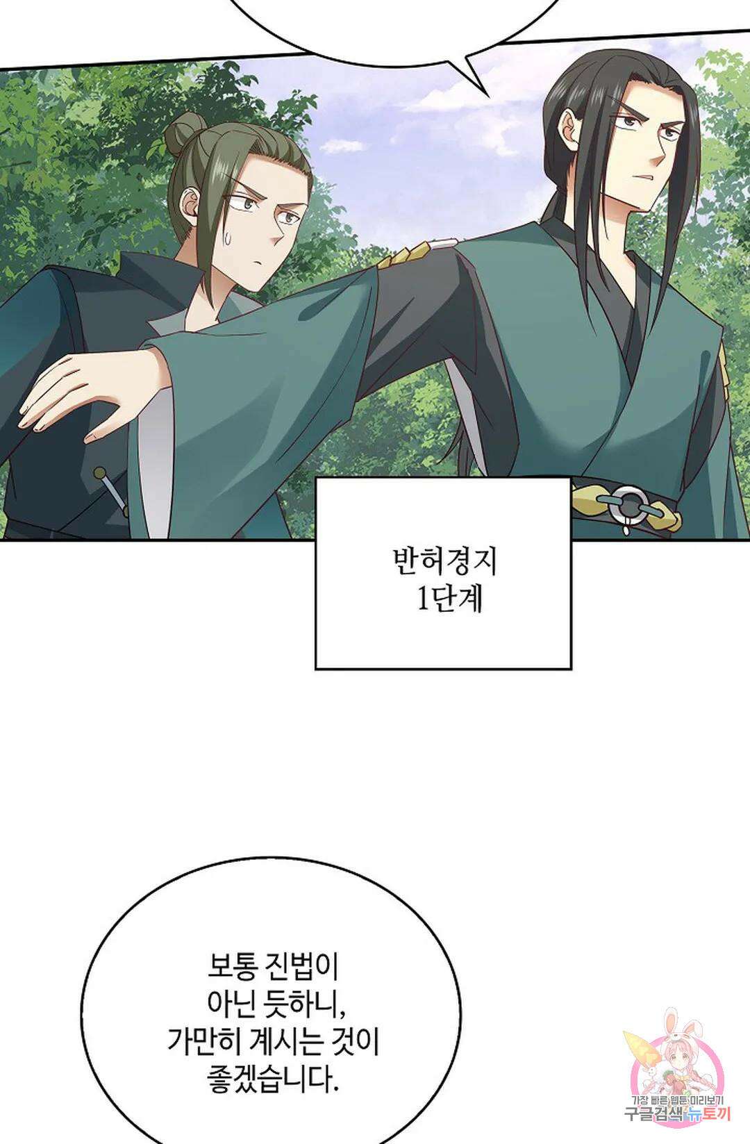 무련전봉 835화 46