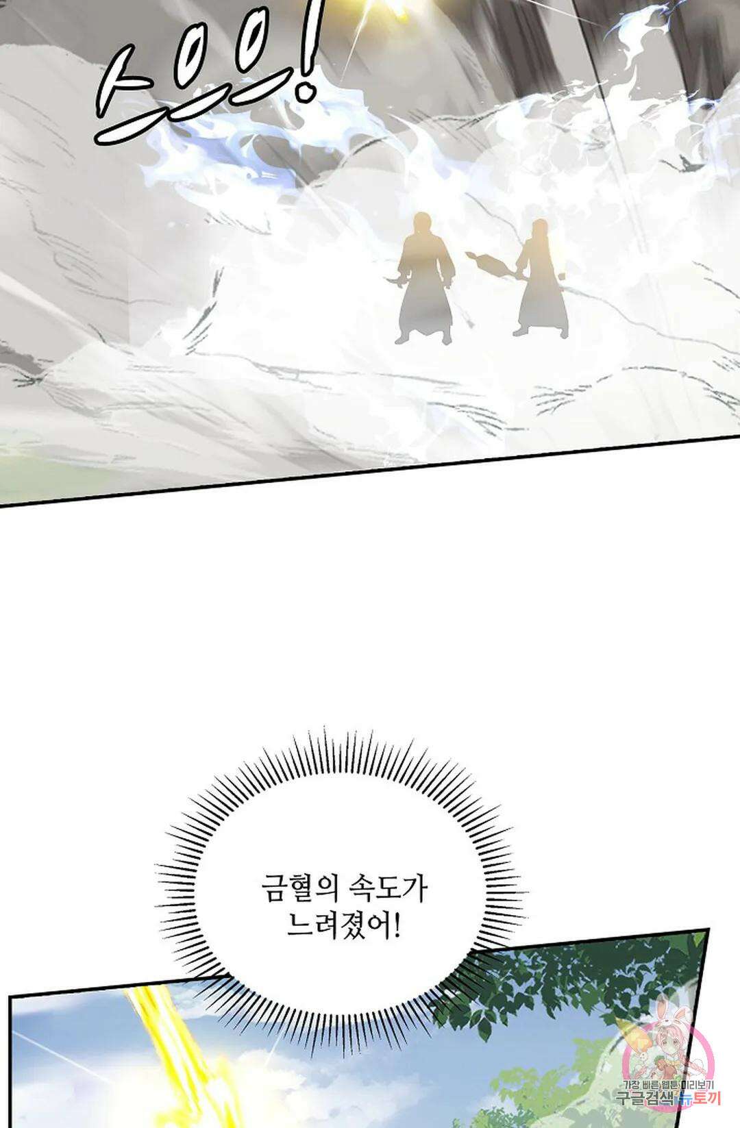 무련전봉 840화 11