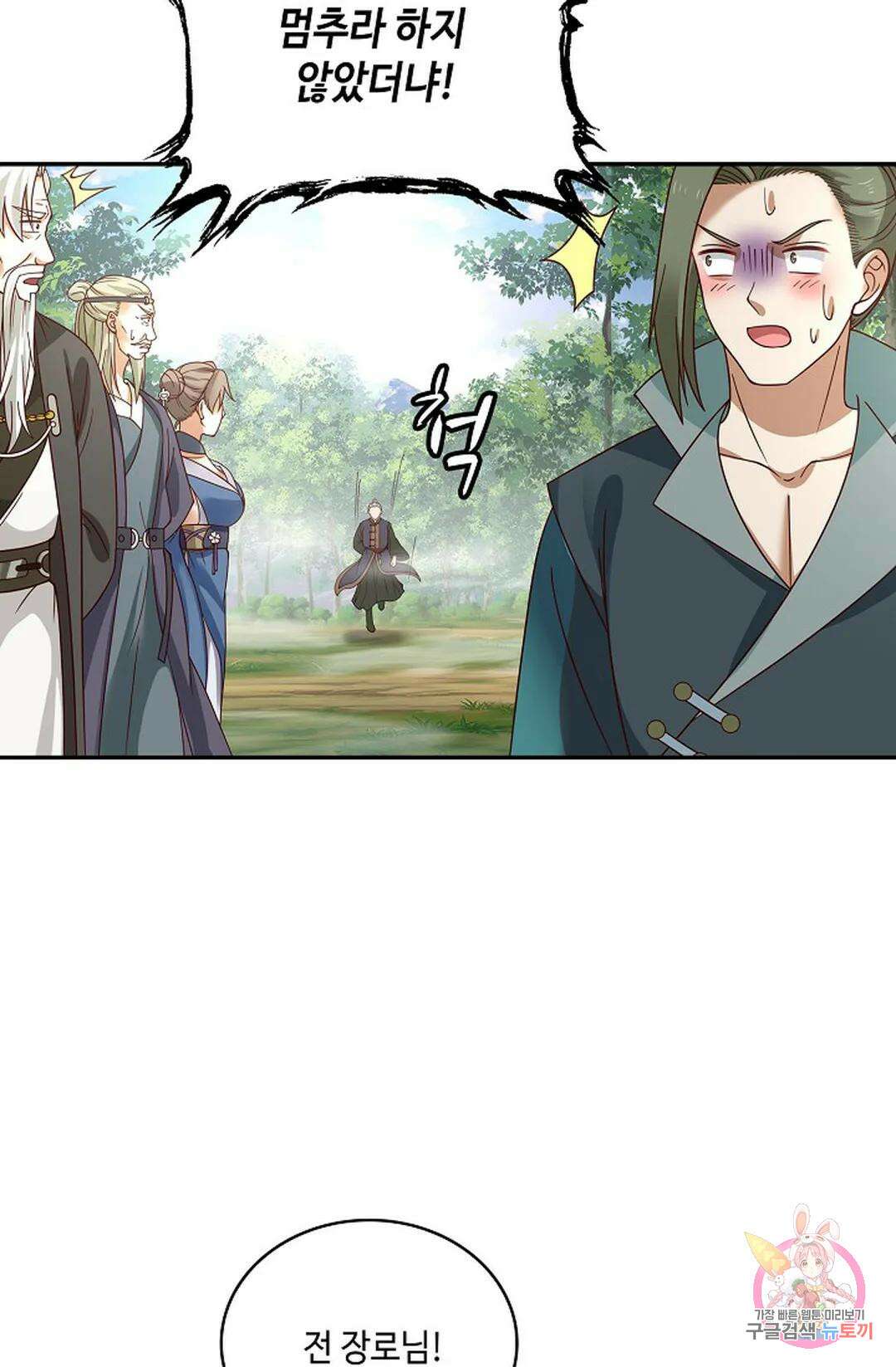 무련전봉 840화 36
