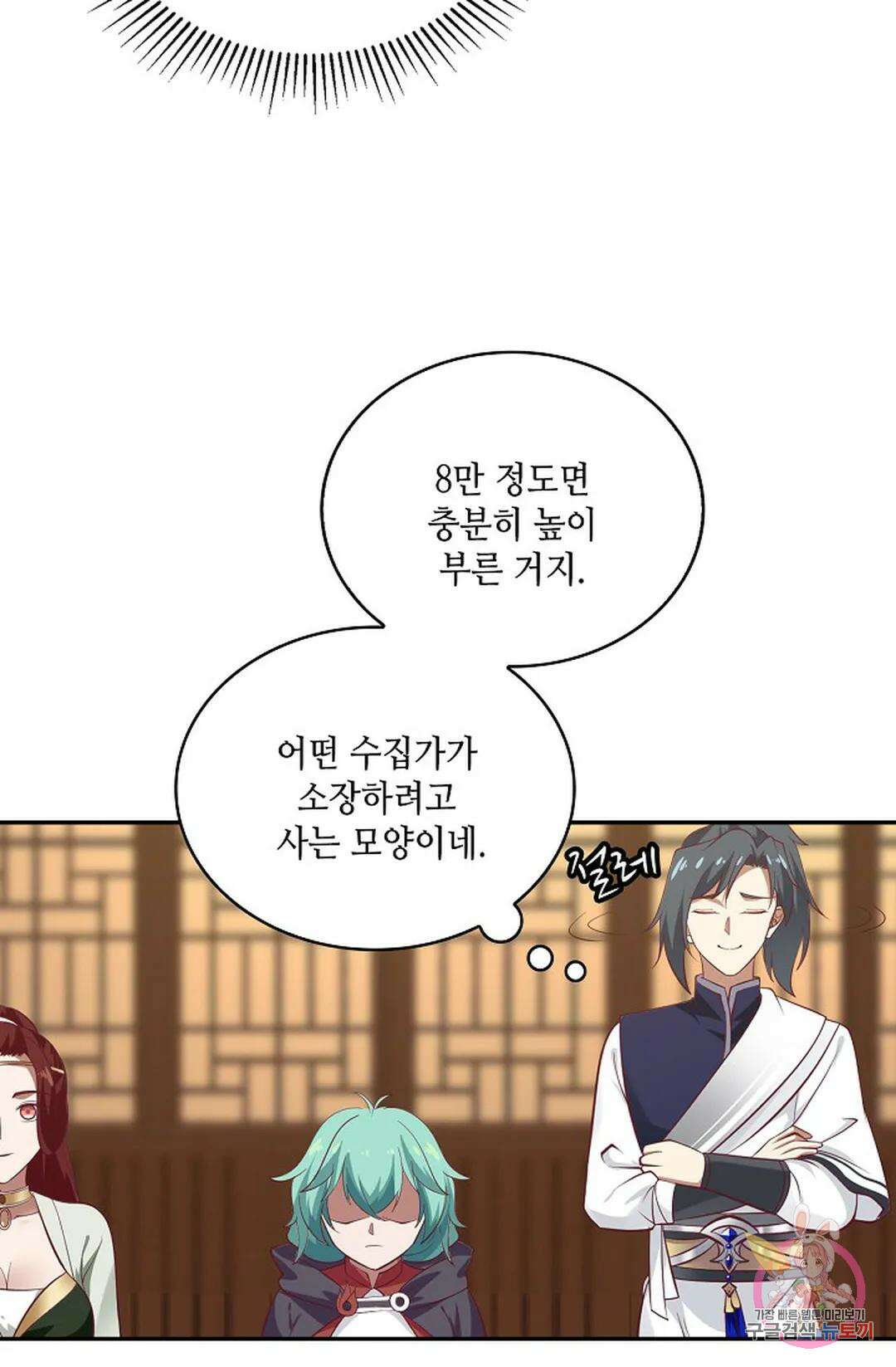 무련전봉 850화 11