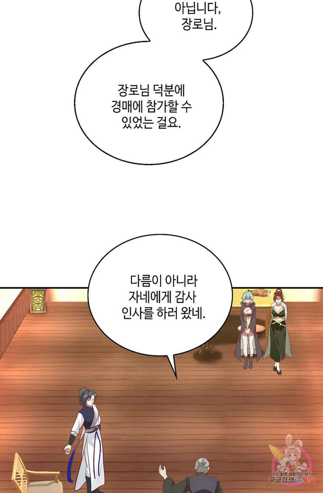 무련전봉 850화 44
