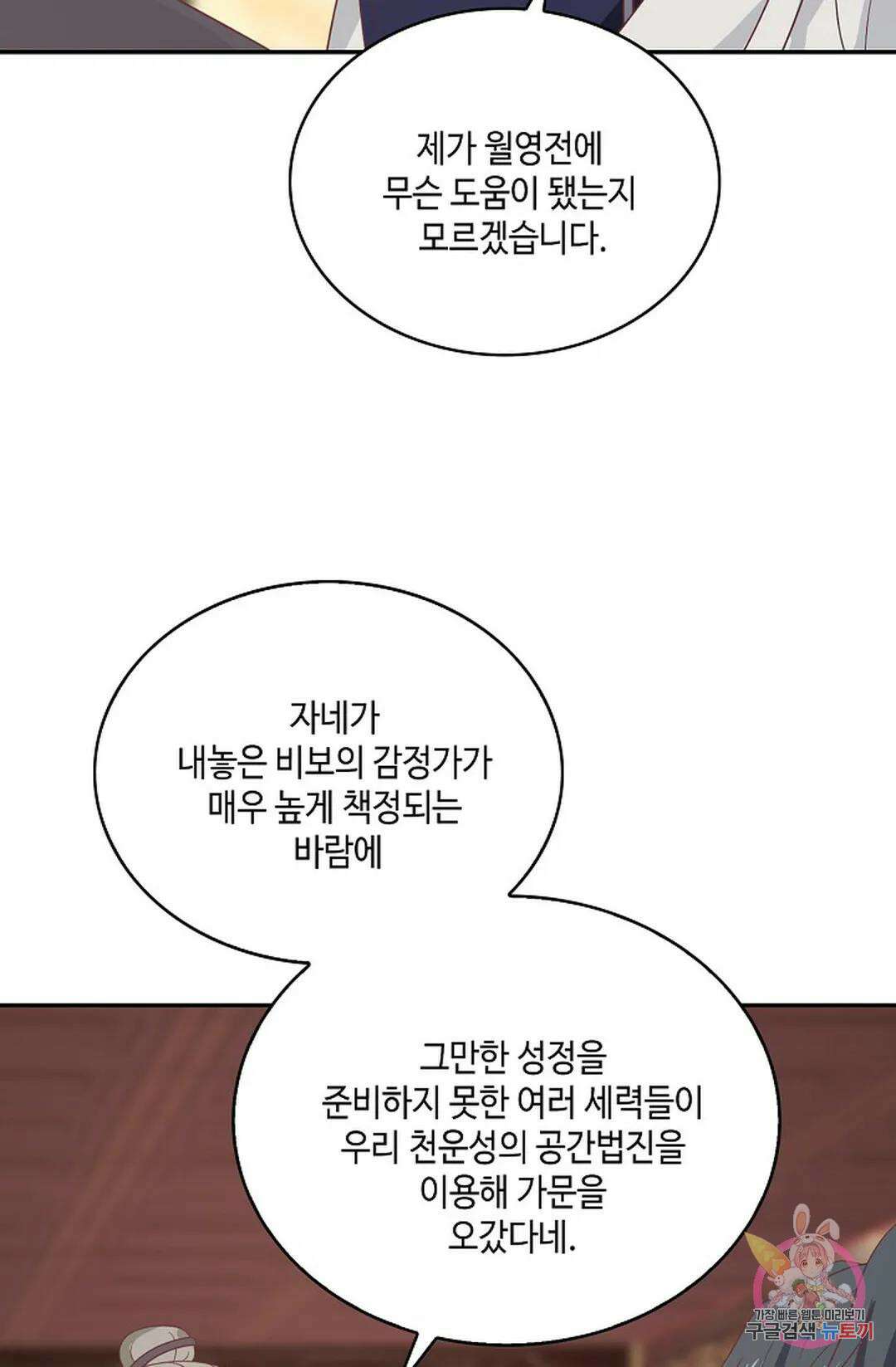 무련전봉 850화 51