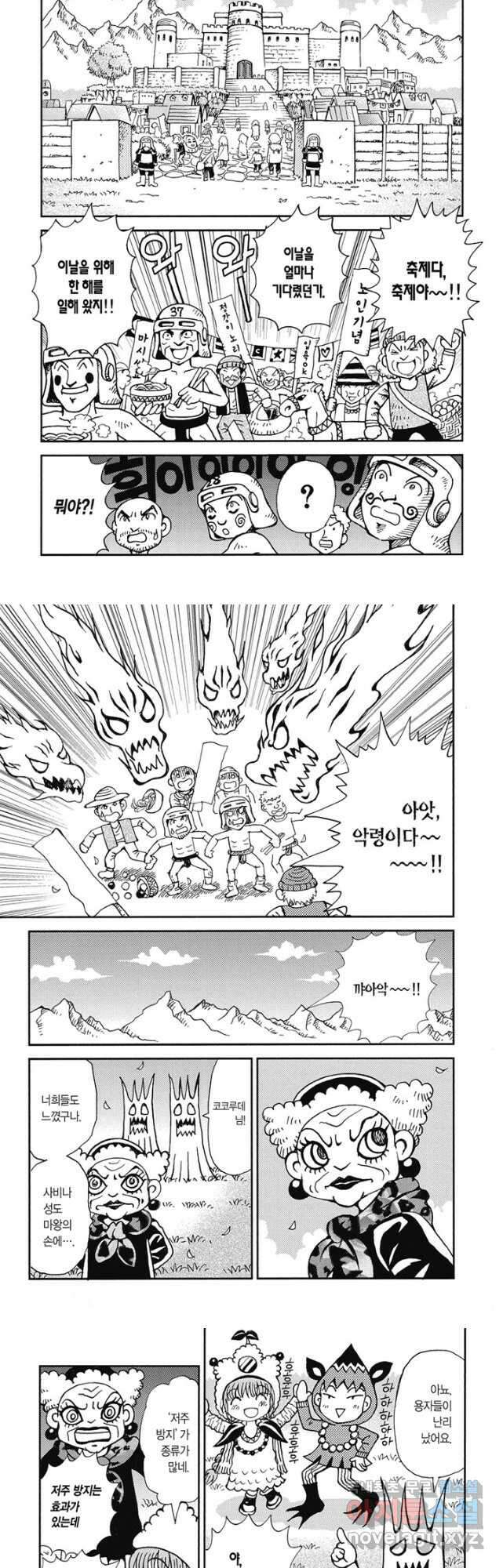 마법진 구루구루2 14화 2