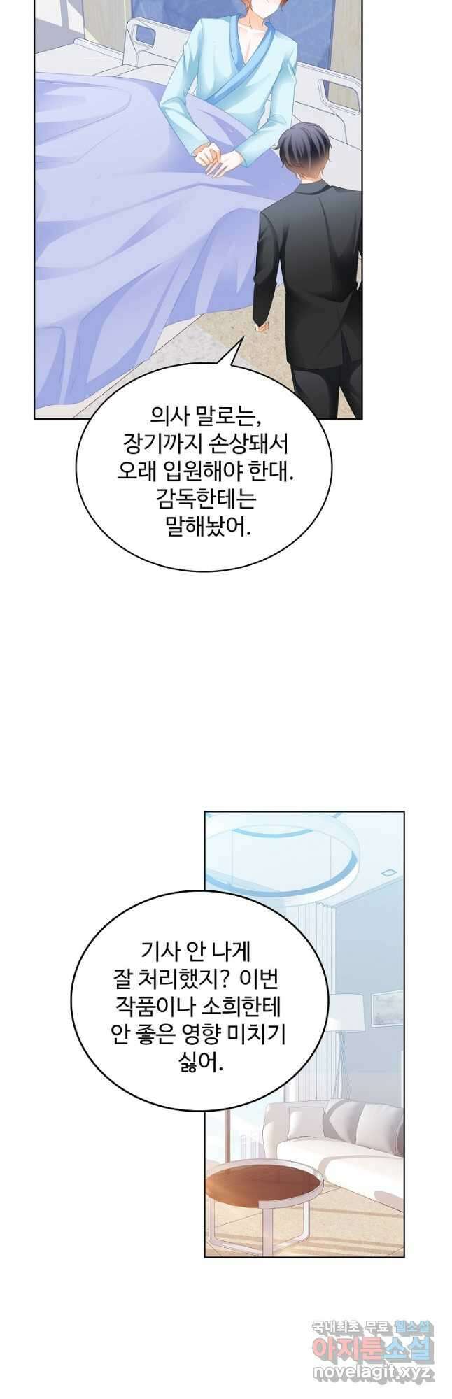 우리 결혼부터 합시다 192화 2