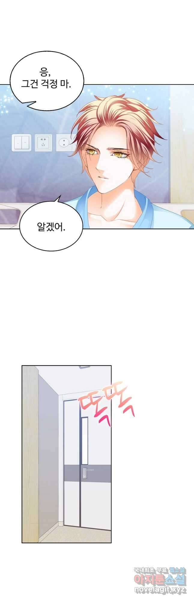 우리 결혼부터 합시다 192화 3