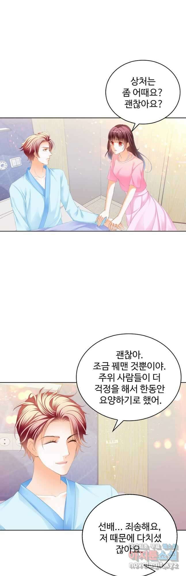 우리 결혼부터 합시다 192화 5