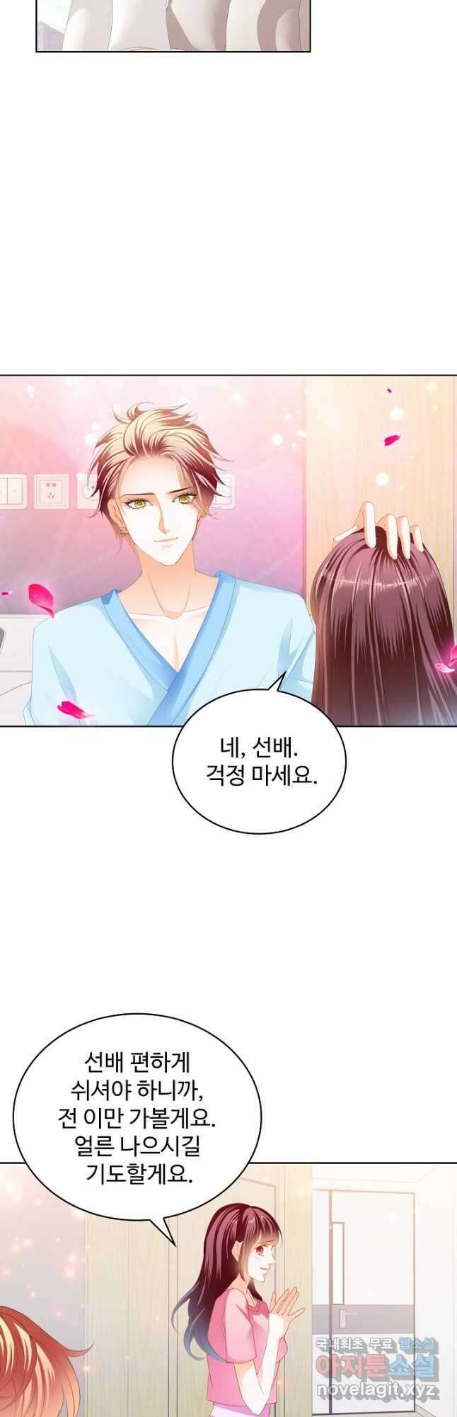 우리 결혼부터 합시다 192화 7