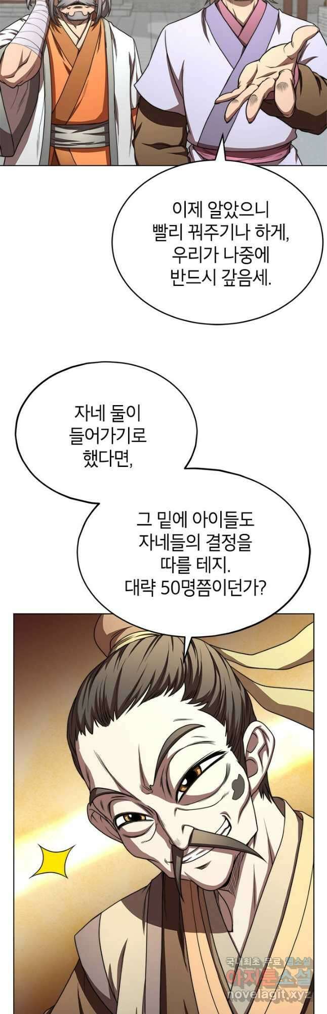 남궁세가 막내공자 32화 2