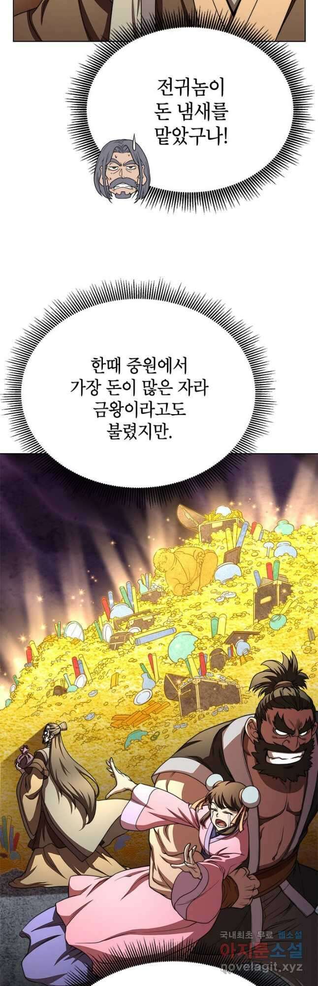 남궁세가 막내공자 32화 3