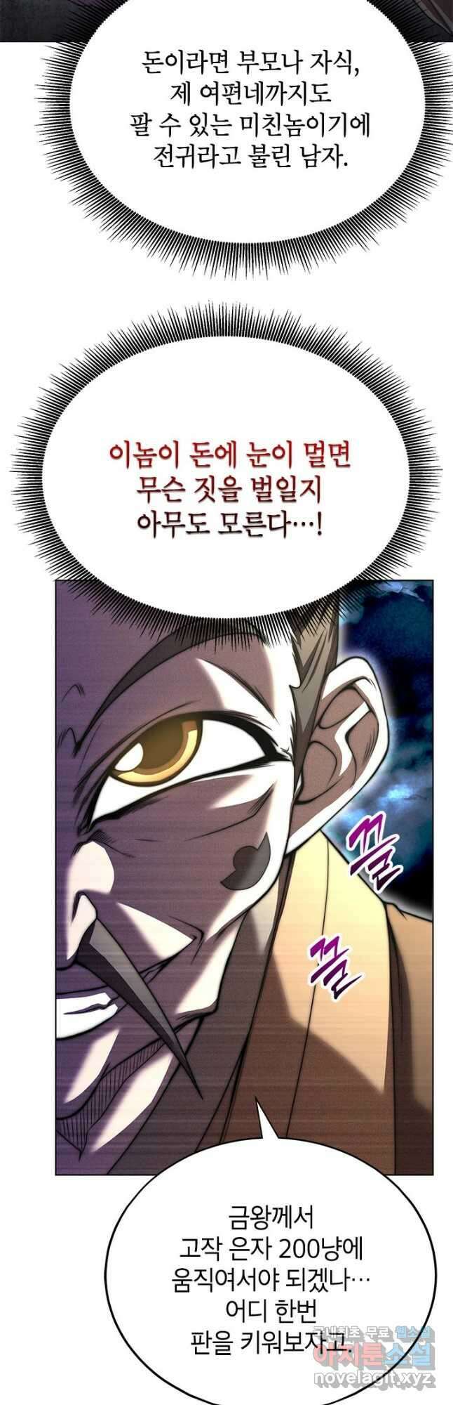 남궁세가 막내공자 32화 4