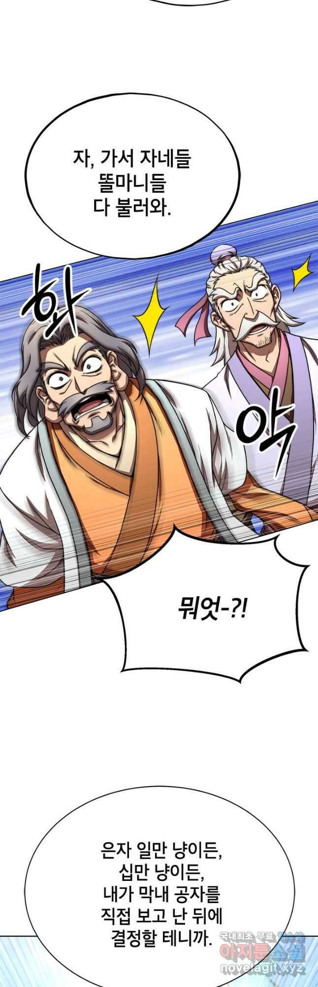 남궁세가 막내공자 32화 5