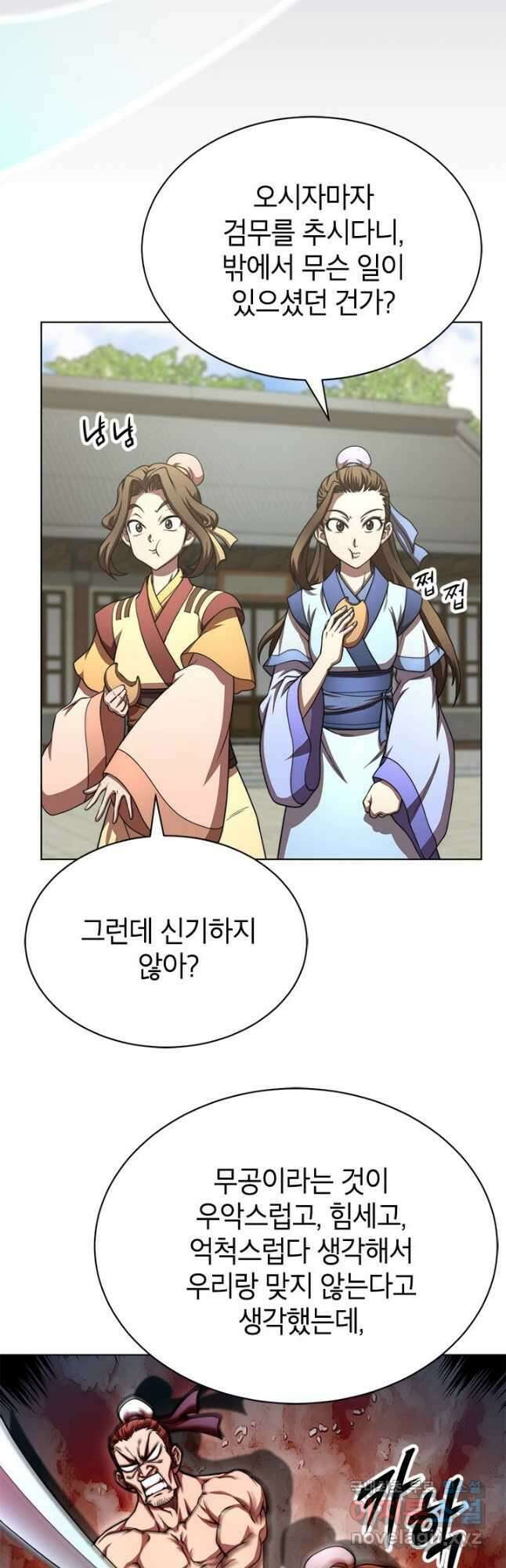 남궁세가 막내공자 32화 9