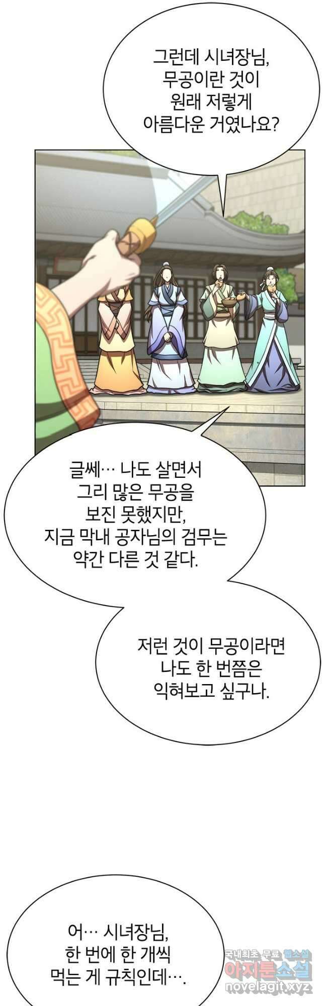 남궁세가 막내공자 32화 11