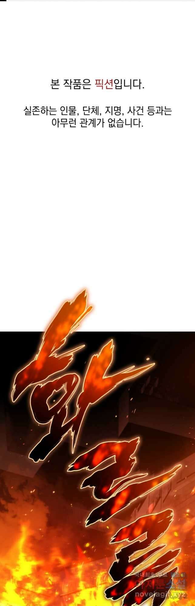 레스큐 시스템 71화 1